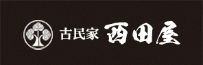 古民家 西田屋